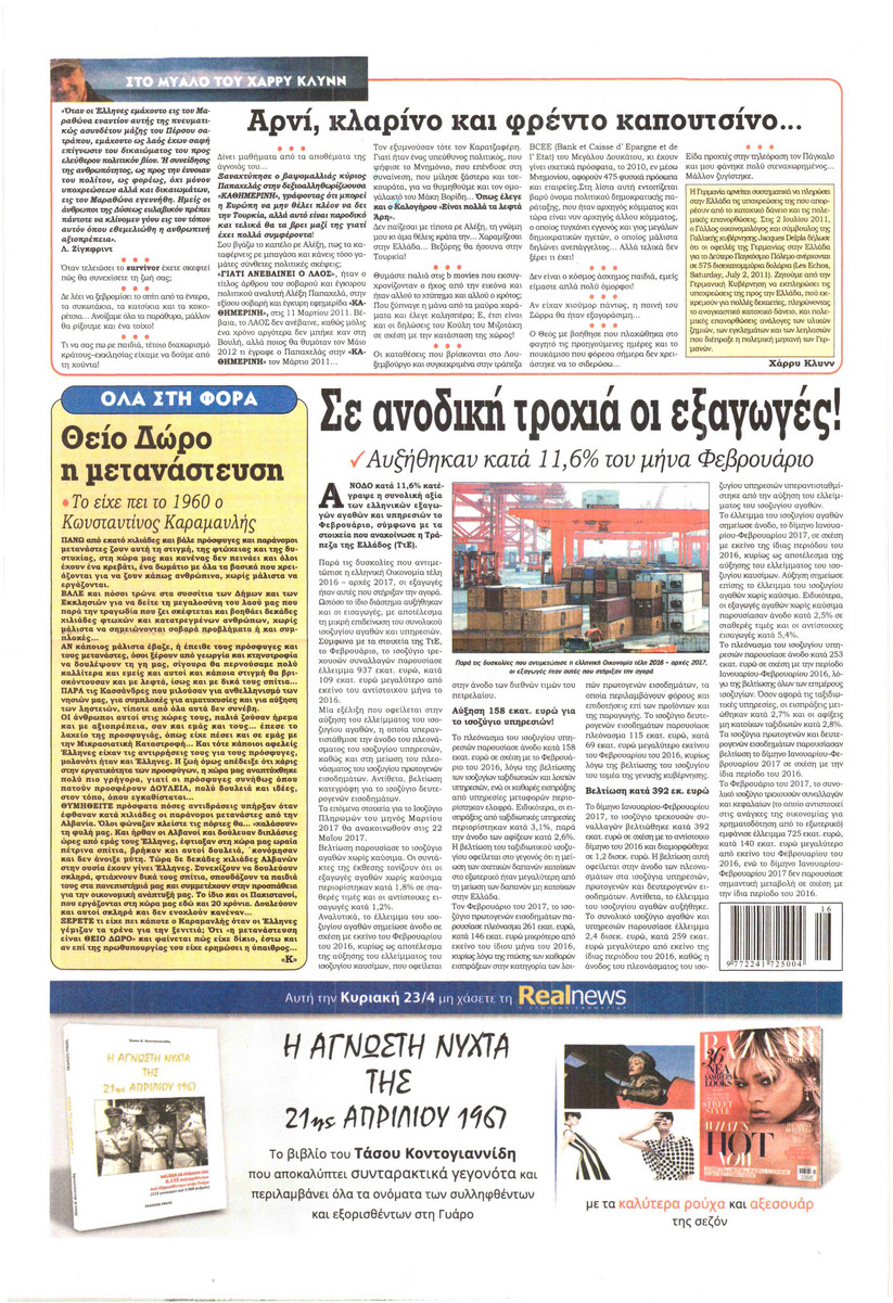 Οπισθόφυλλο εφημερίδας Kontra News