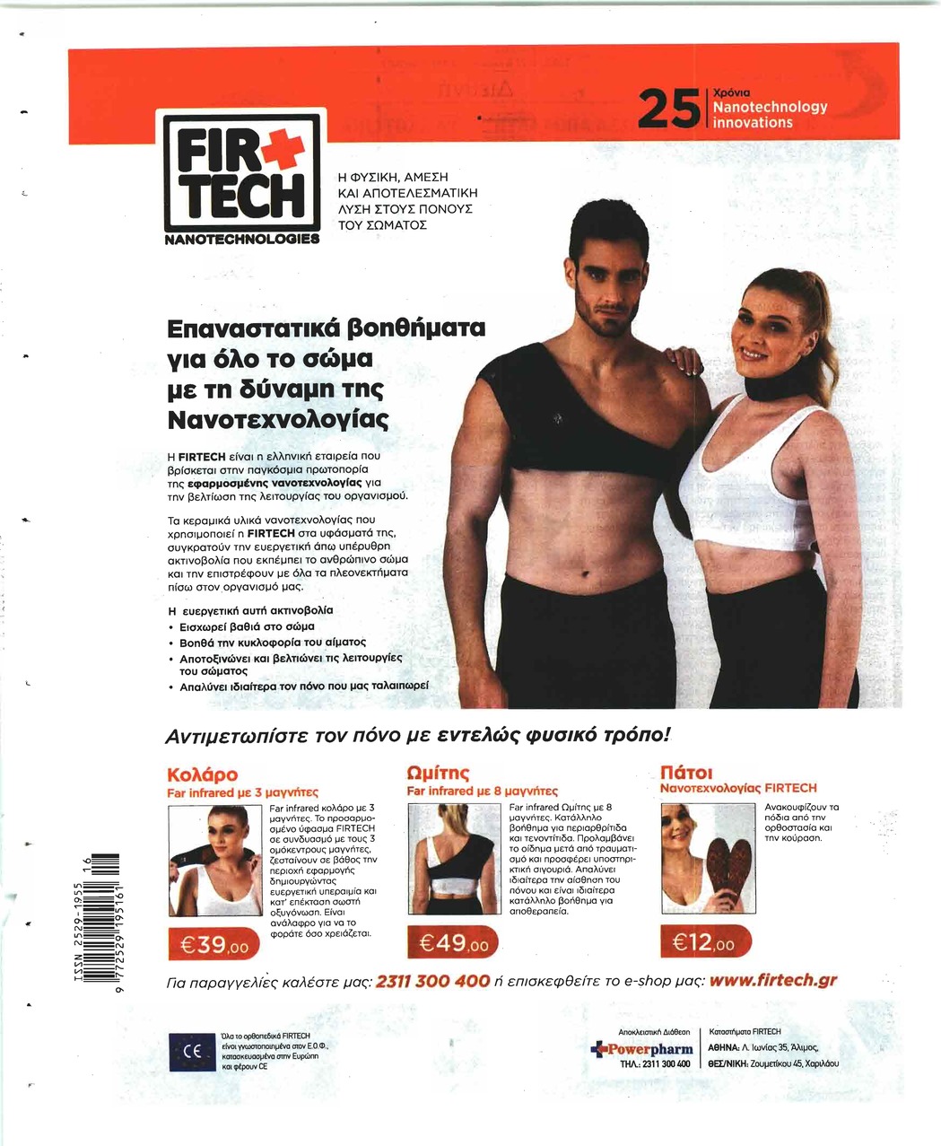 Οπισθόφυλλο εφημερίδας Μακελειό