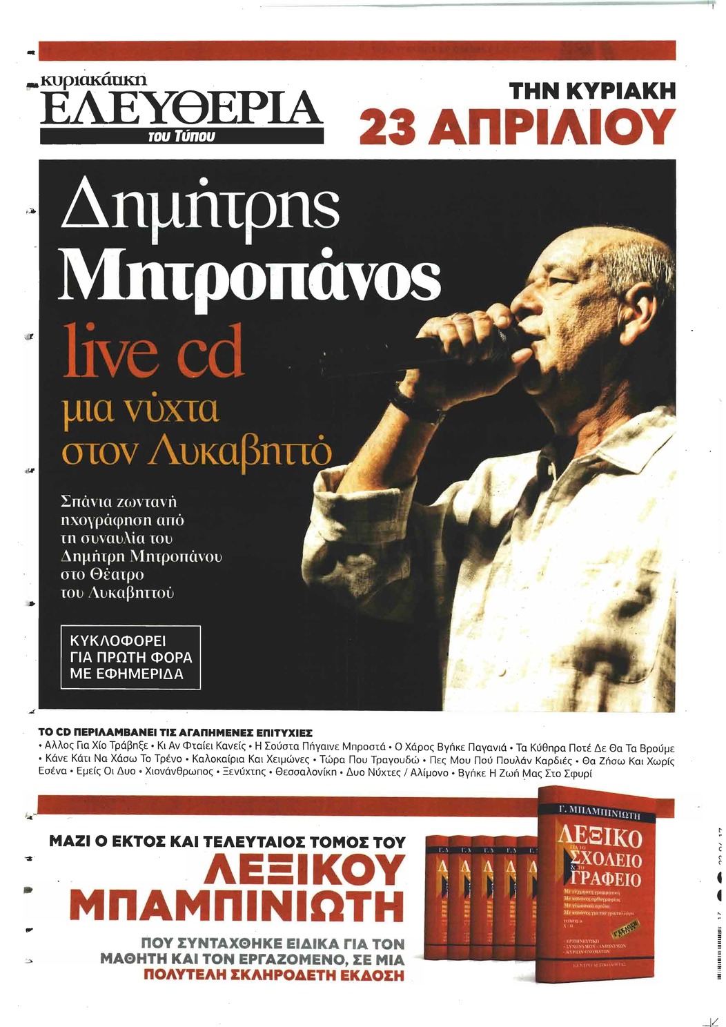 Οπισθόφυλλο εφημερίδας Παραπολιτικά