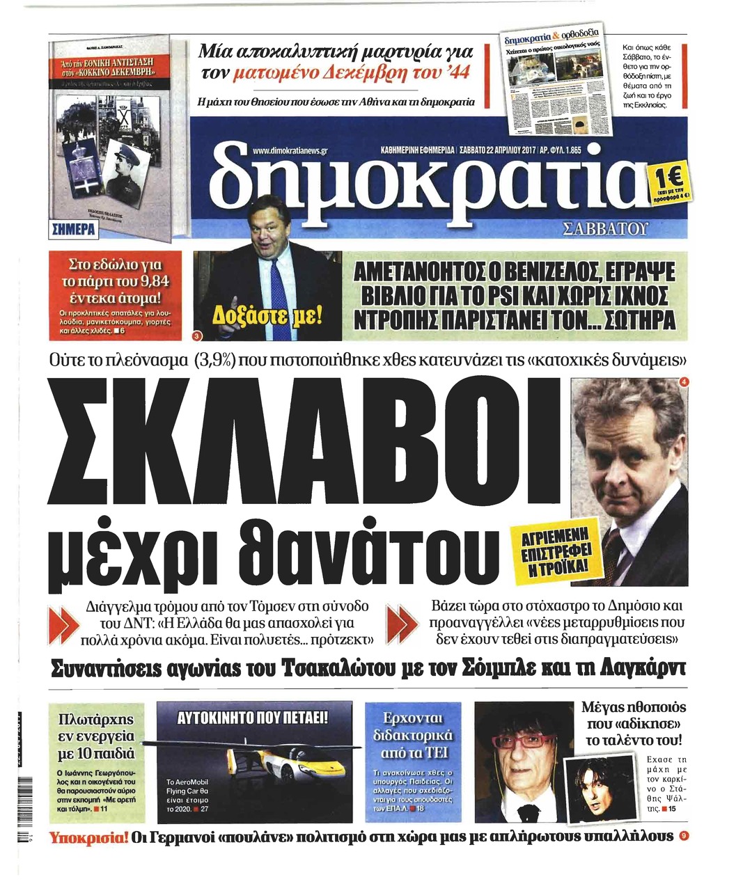 Πρωτοσέλιδο εφημερίδας Δημοκρατία
