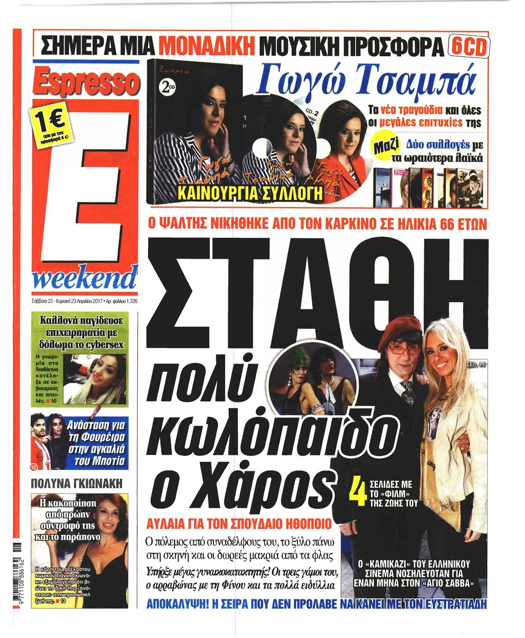 Πρωτοσέλιδο εφημερίδας Espresso