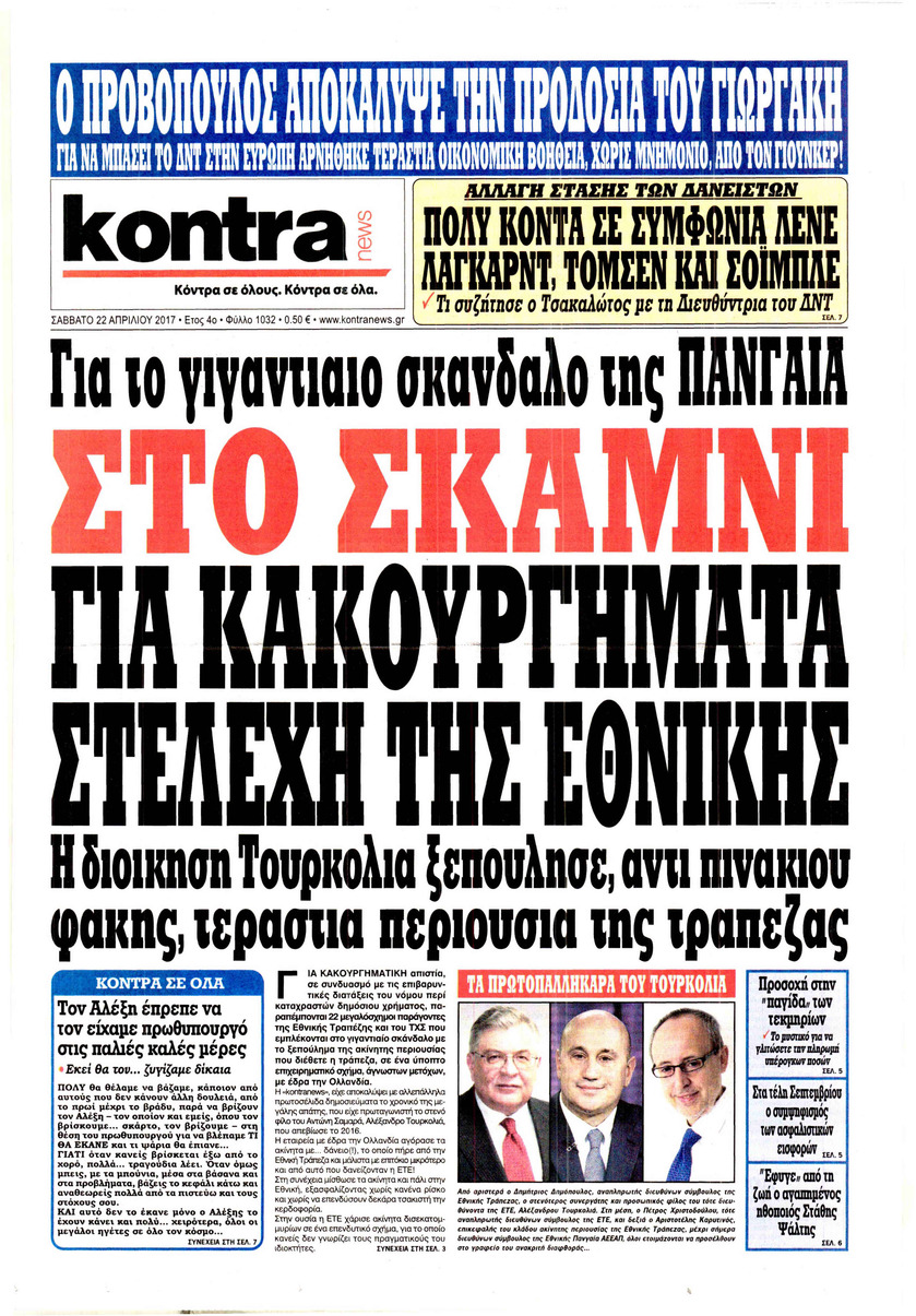 Πρωτοσέλιδο εφημερίδας Kontra News
