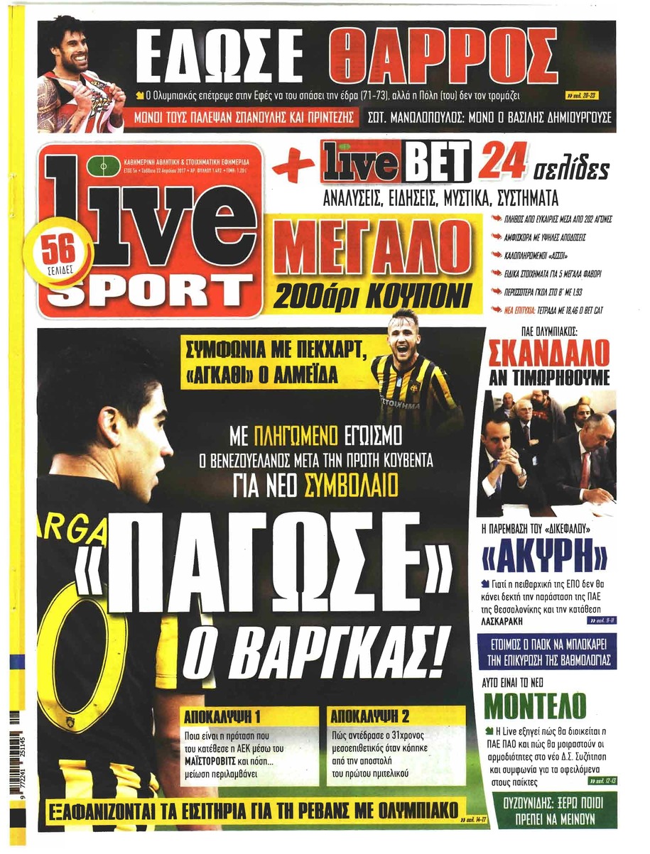 Πρωτοσέλιδο εφημερίδας Livesport