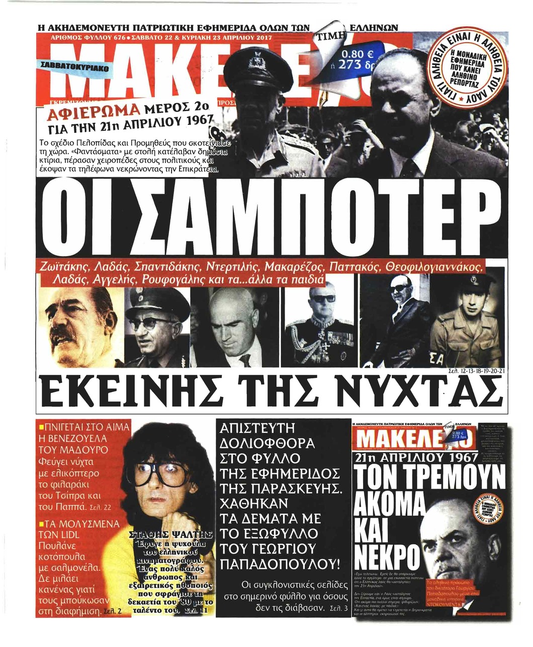 Πρωτοσέλιδο εφημερίδας Μακελειό