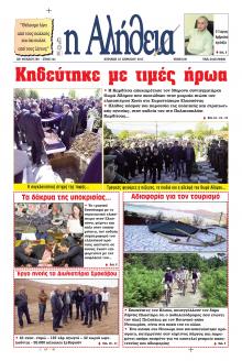 Αλήθεια της Καρδίτσας