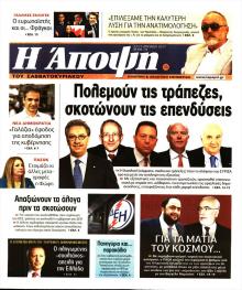 Η Άποψη