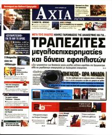 Αξία News