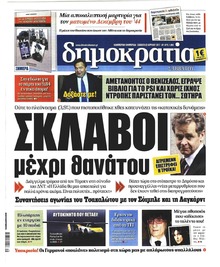 Δημοκρατία