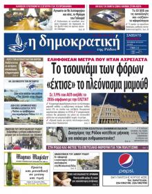 Δημοκρατική