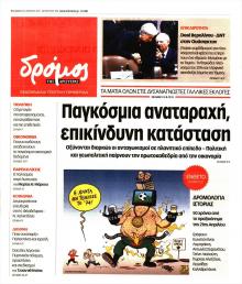 Δρόμος Αριστεράς