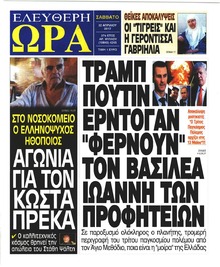 Ελεύθερη Ώρα