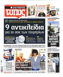 Ελεύθερος Τύπος