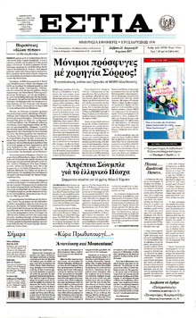 Εστία