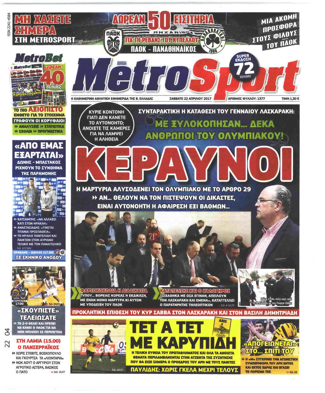 Πρωτοσέλιδο εφημερίδας Metrosport