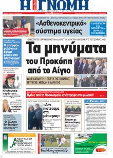 Γνώμη της Πάτρας