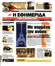 Των συντακτών