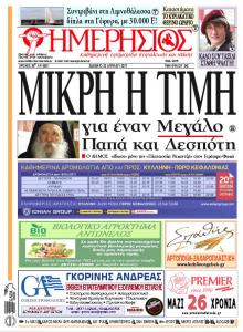 Ημερήσιος