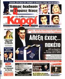 Το Καρφί