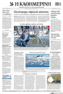 Καθημερινή