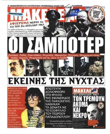 Μακελειό