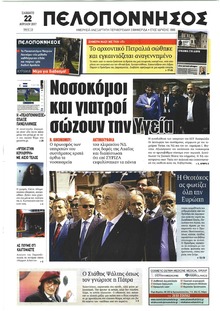 Πελοπόννησος