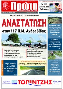 Πρώτη