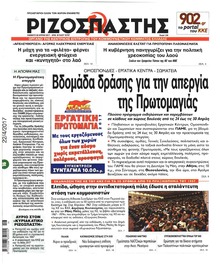 Ριζοσπάστης