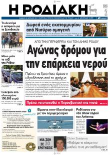 Ροδιακή
