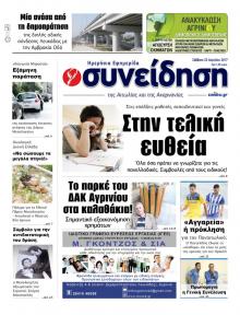 Η Συνείδηση