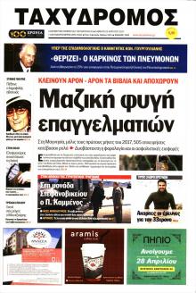 Ταχυδρόμος