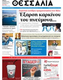 Θεσσαλία