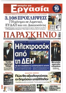 Το Παρασκήνιο