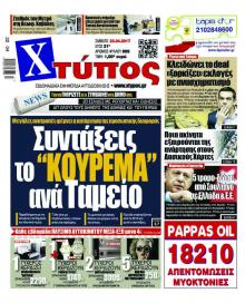 Χτύπος