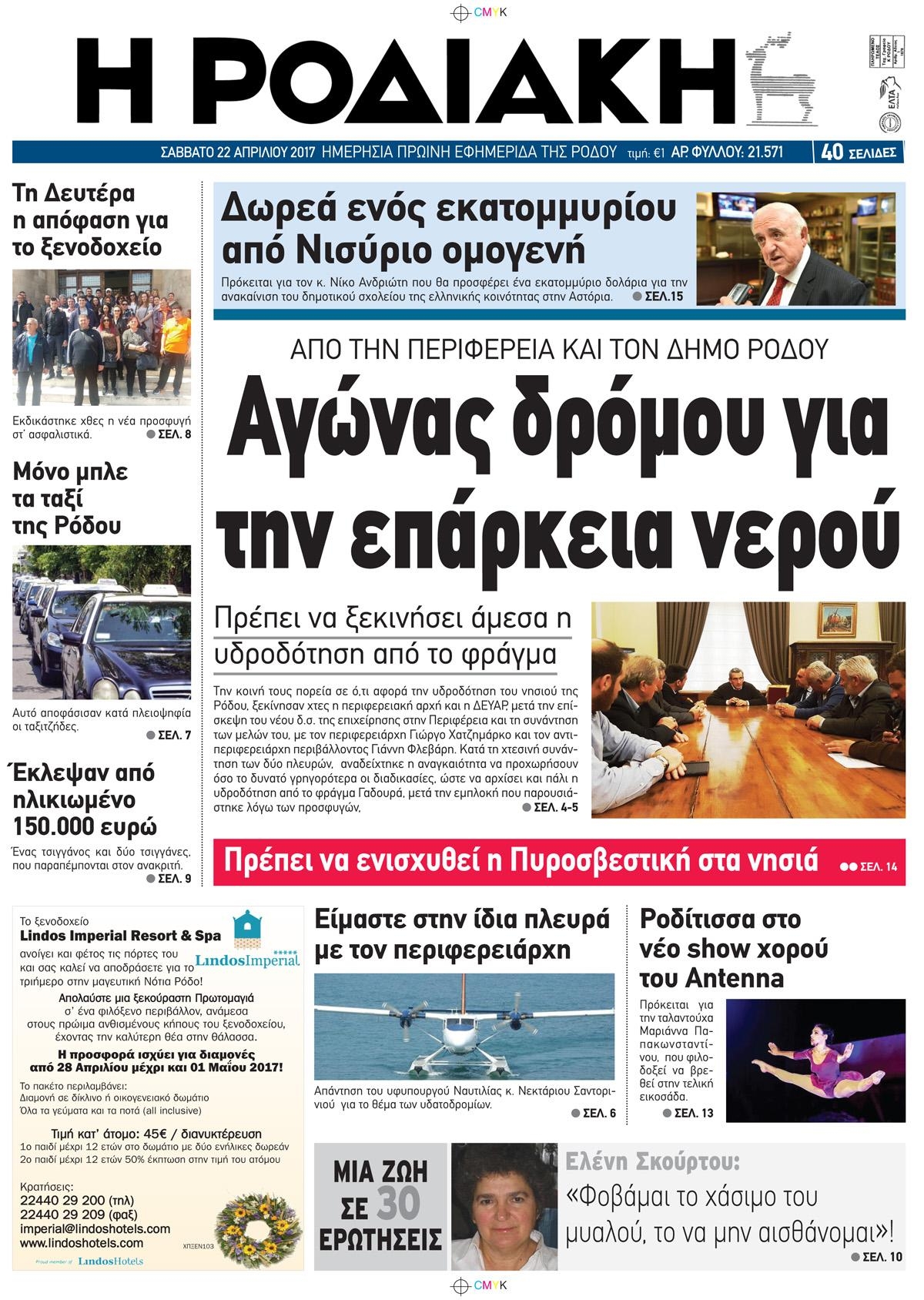 Πρωτοσέλιδο εφημερίδας Ροδιακή