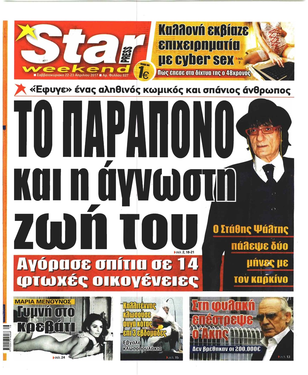 Πρωτοσέλιδο εφημερίδας Star Press
