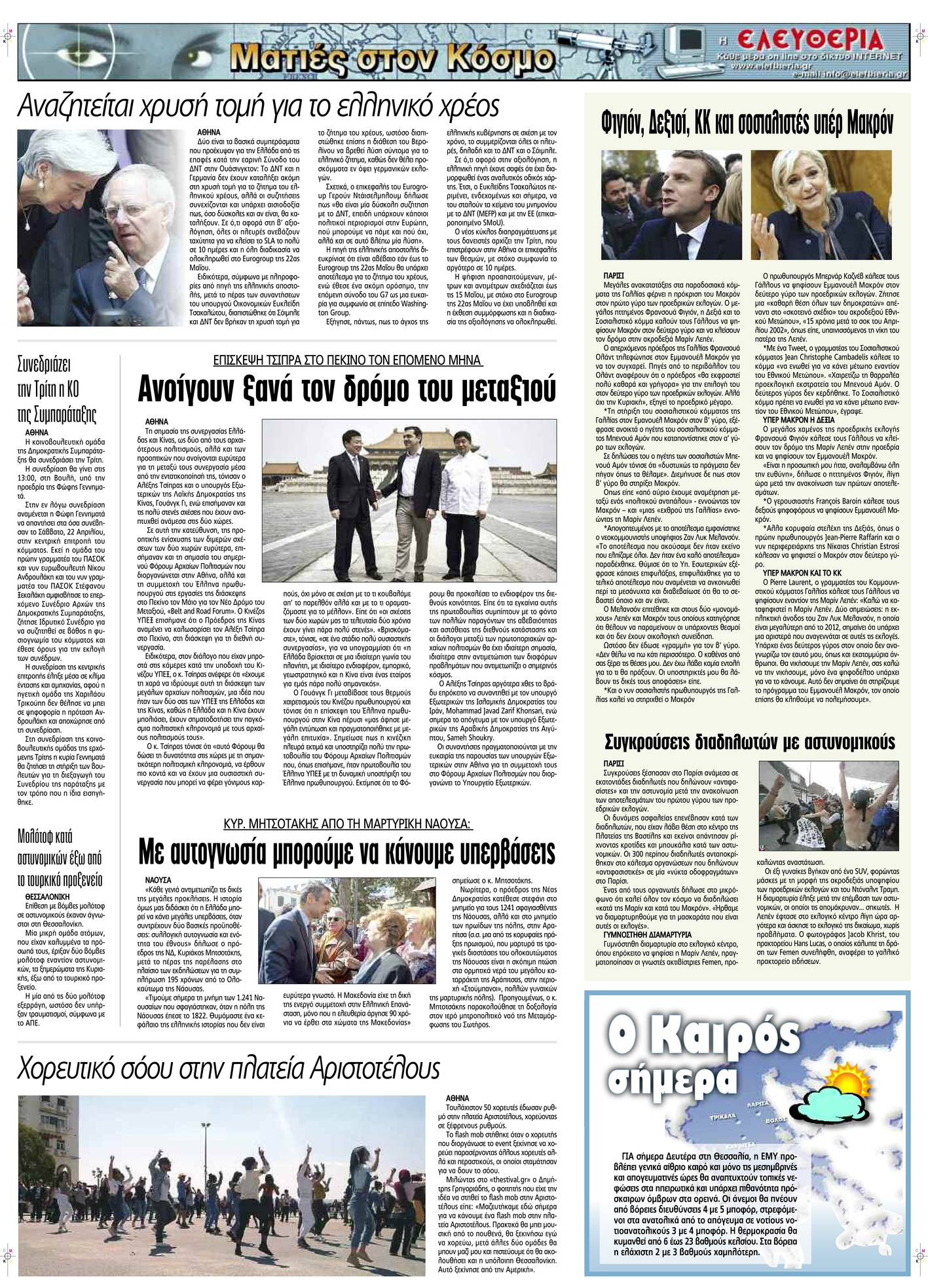 Οπισθόφυλλο εφημερίδας Ελευθερία Λάρισσας