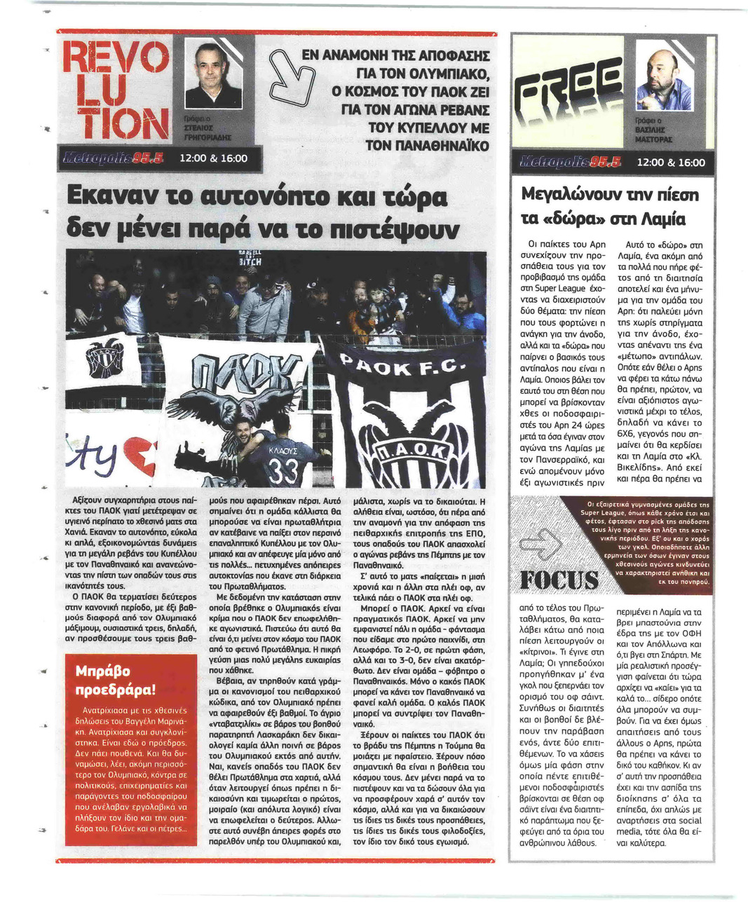 Οπισθόφυλλο εφημερίδας Metrosport