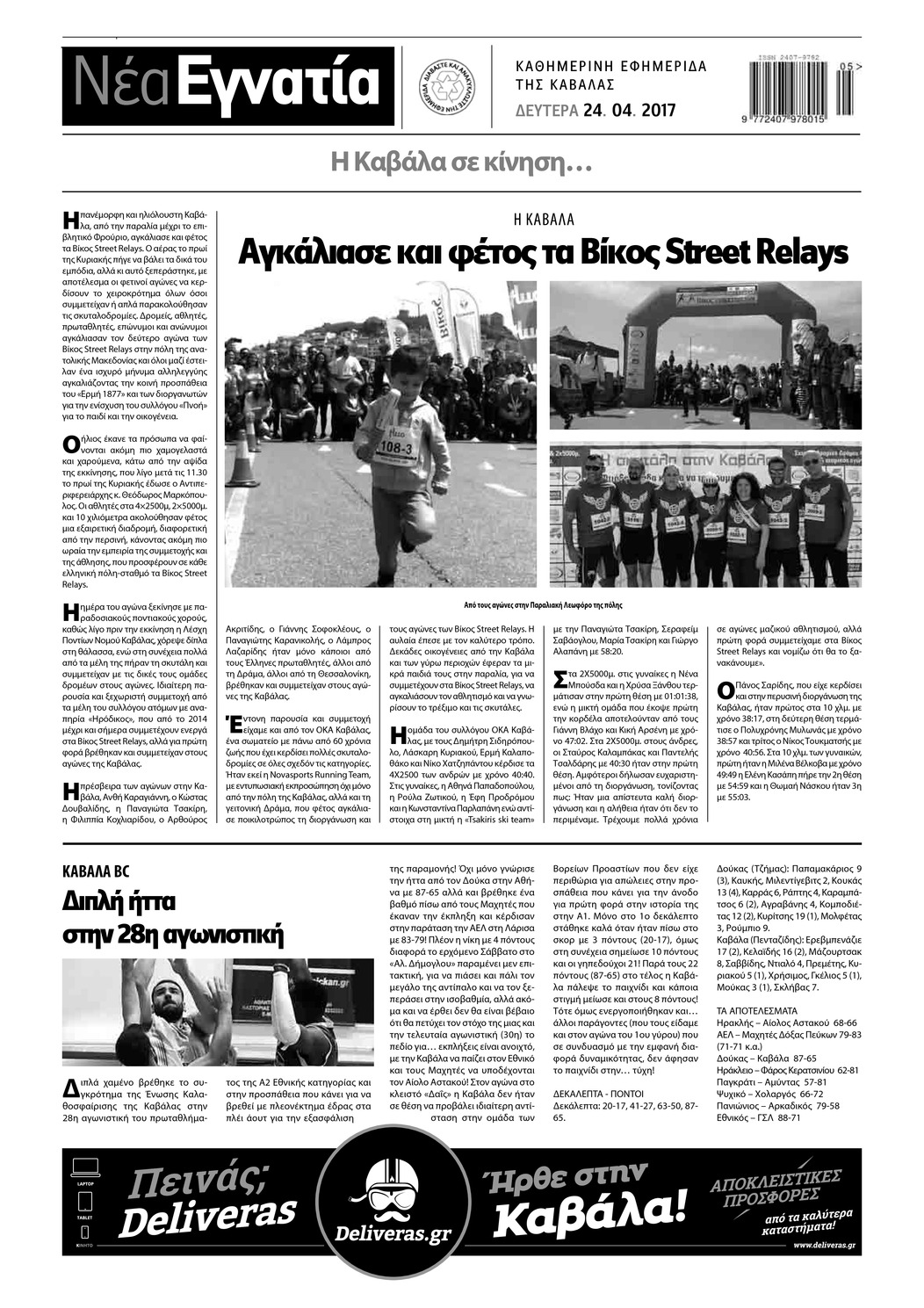 Οπισθόφυλλο εφημερίδας Νέα Εγνατία