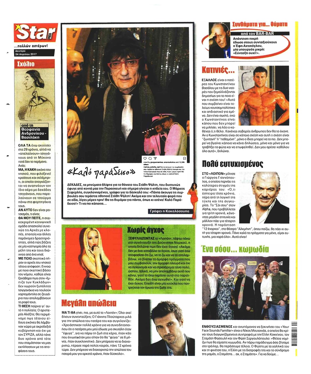 Οπισθόφυλλο εφημερίδας Star Press