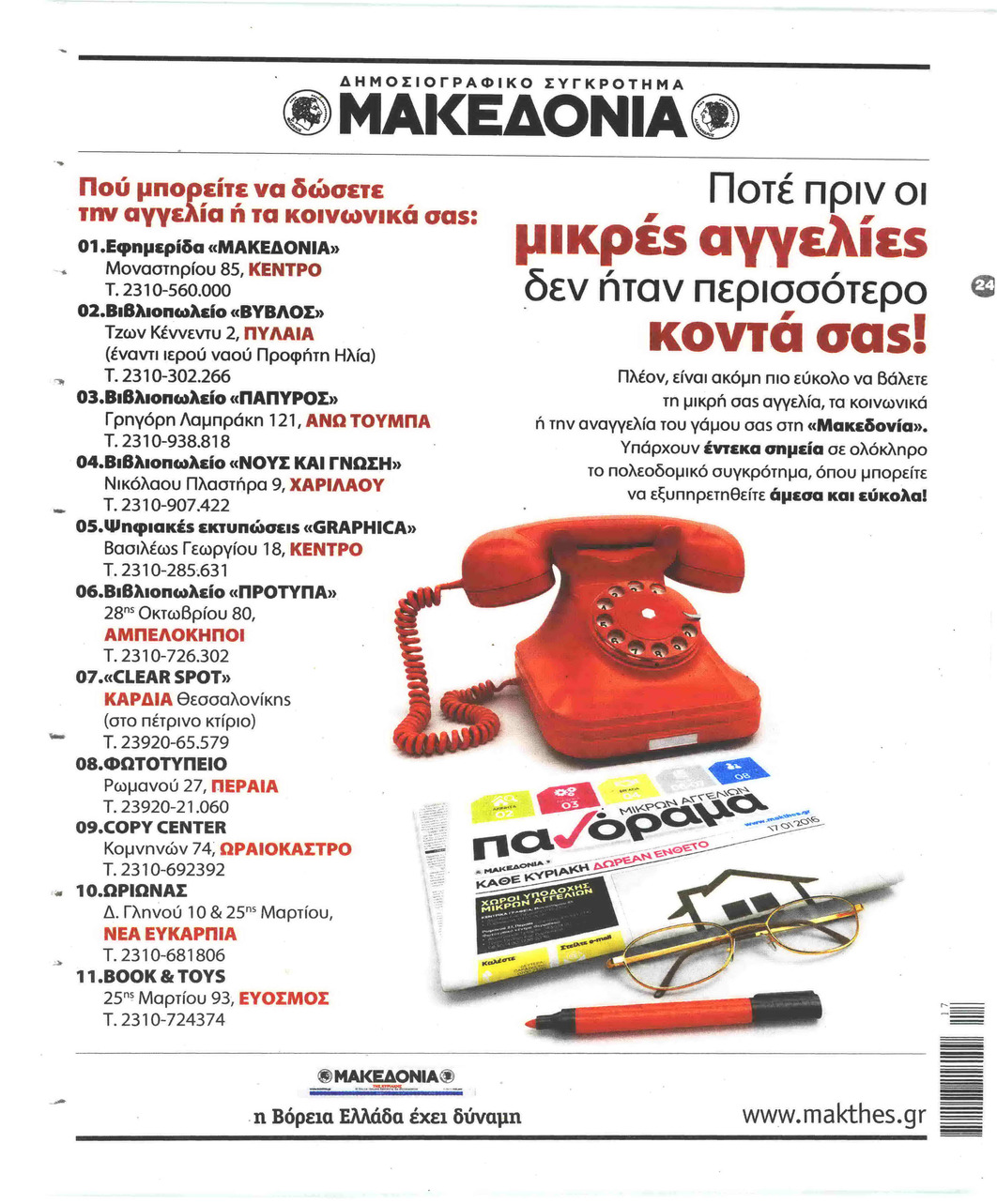 Οπισθόφυλλο εφημερίδας θεσσαλονίκη