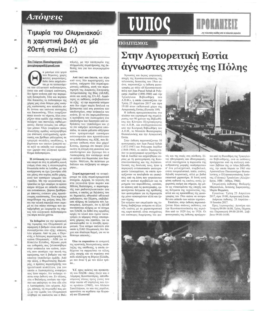 Οπισθόφυλλο εφημερίδας Τύπος Θεσσαλονίκης