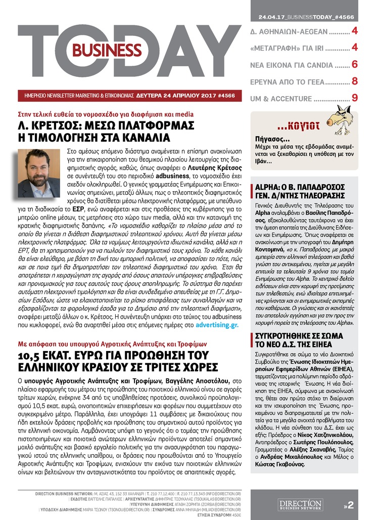 Πρωτοσέλιδο εφημερίδας Business Today