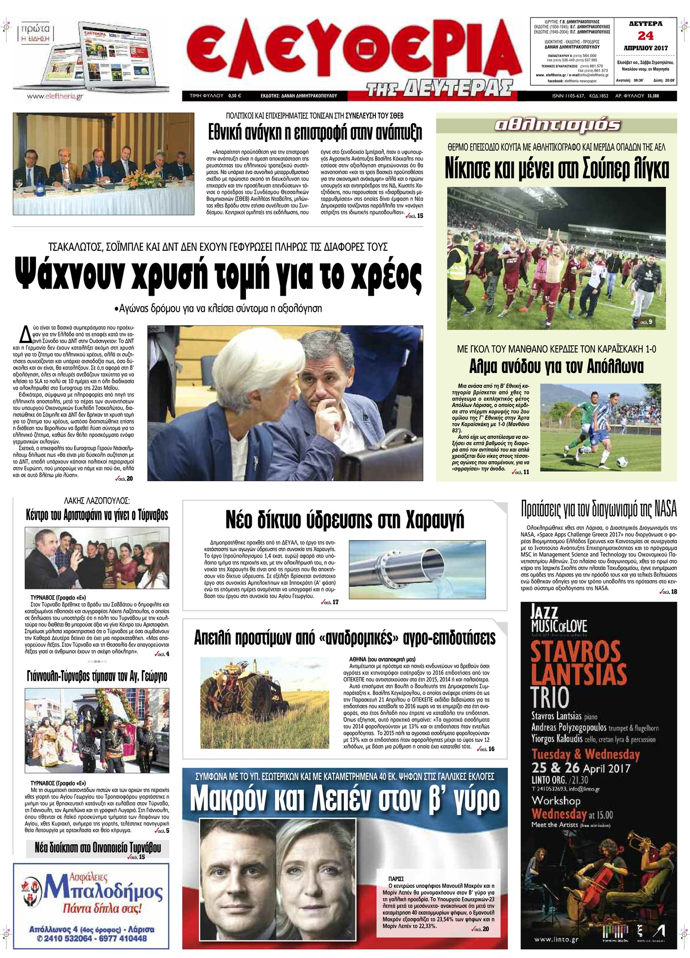 Πρωτοσέλιδο εφημερίδας Ελευθερία Λάρισσας