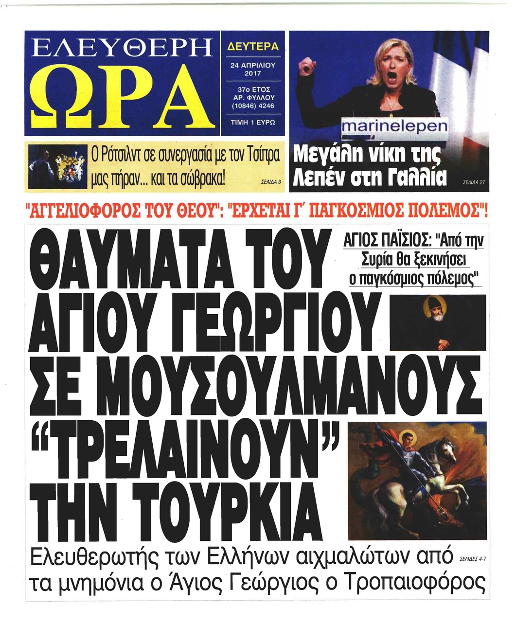 Πρωτοσέλιδο εφημερίδας Ελεύθερη Ώρα