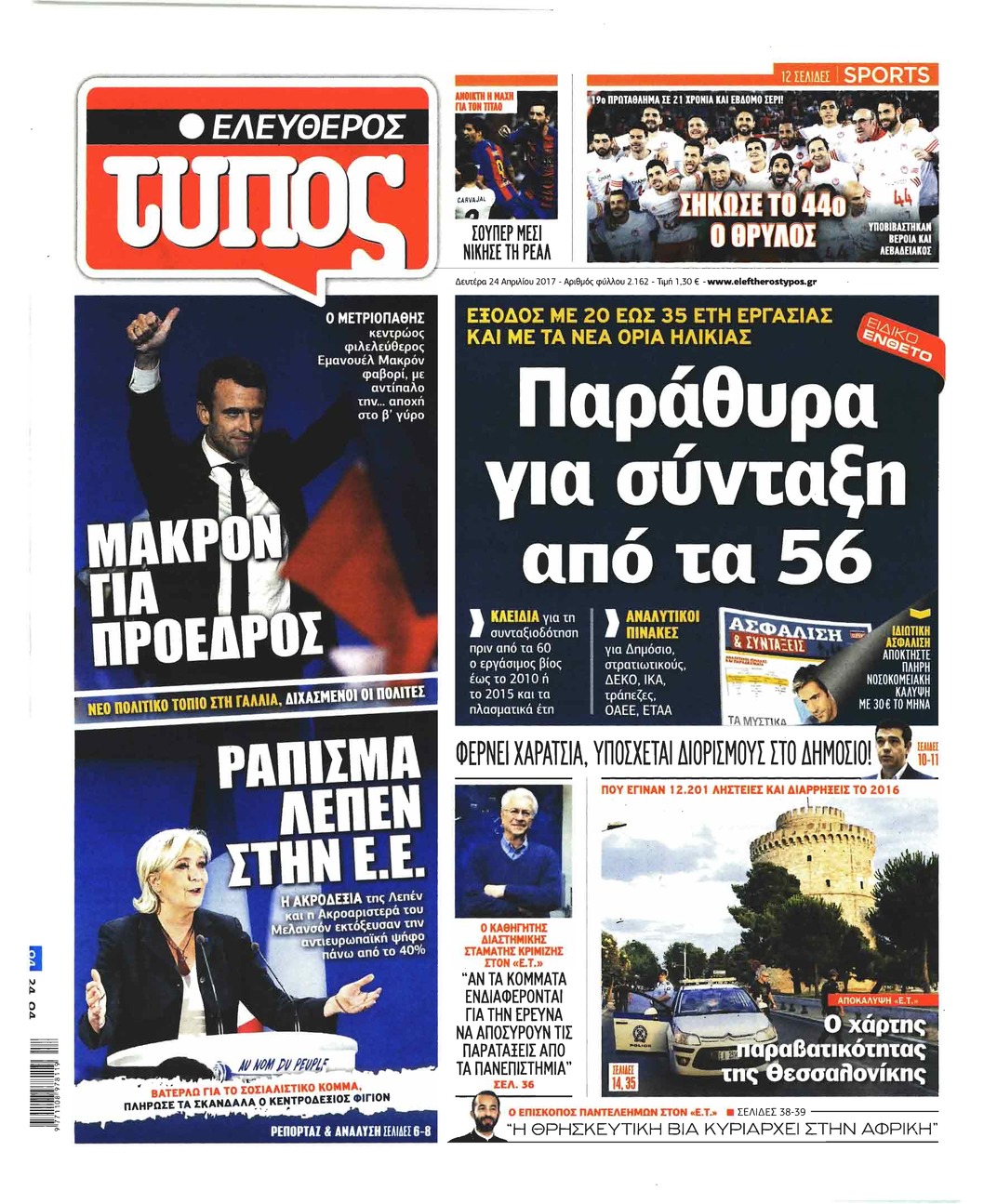 Πρωτοσέλιδο εφημερίδας Ελεύθερος Τύπος