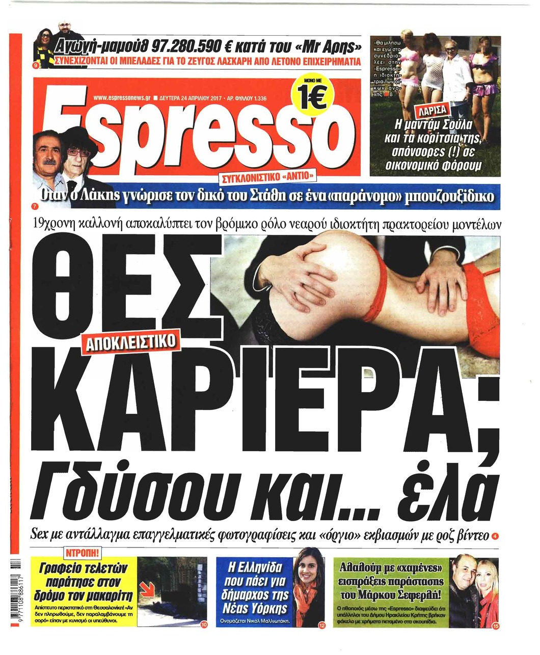 Πρωτοσέλιδο εφημερίδας Espresso