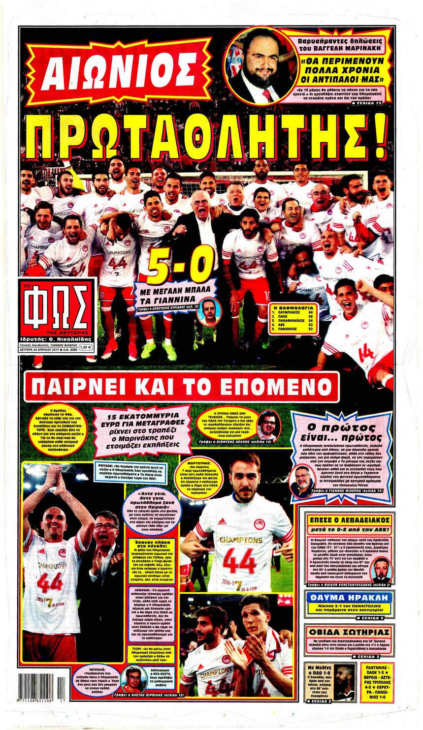 Πρωτοσέλιδο εφημερίδας Φως των σπορ