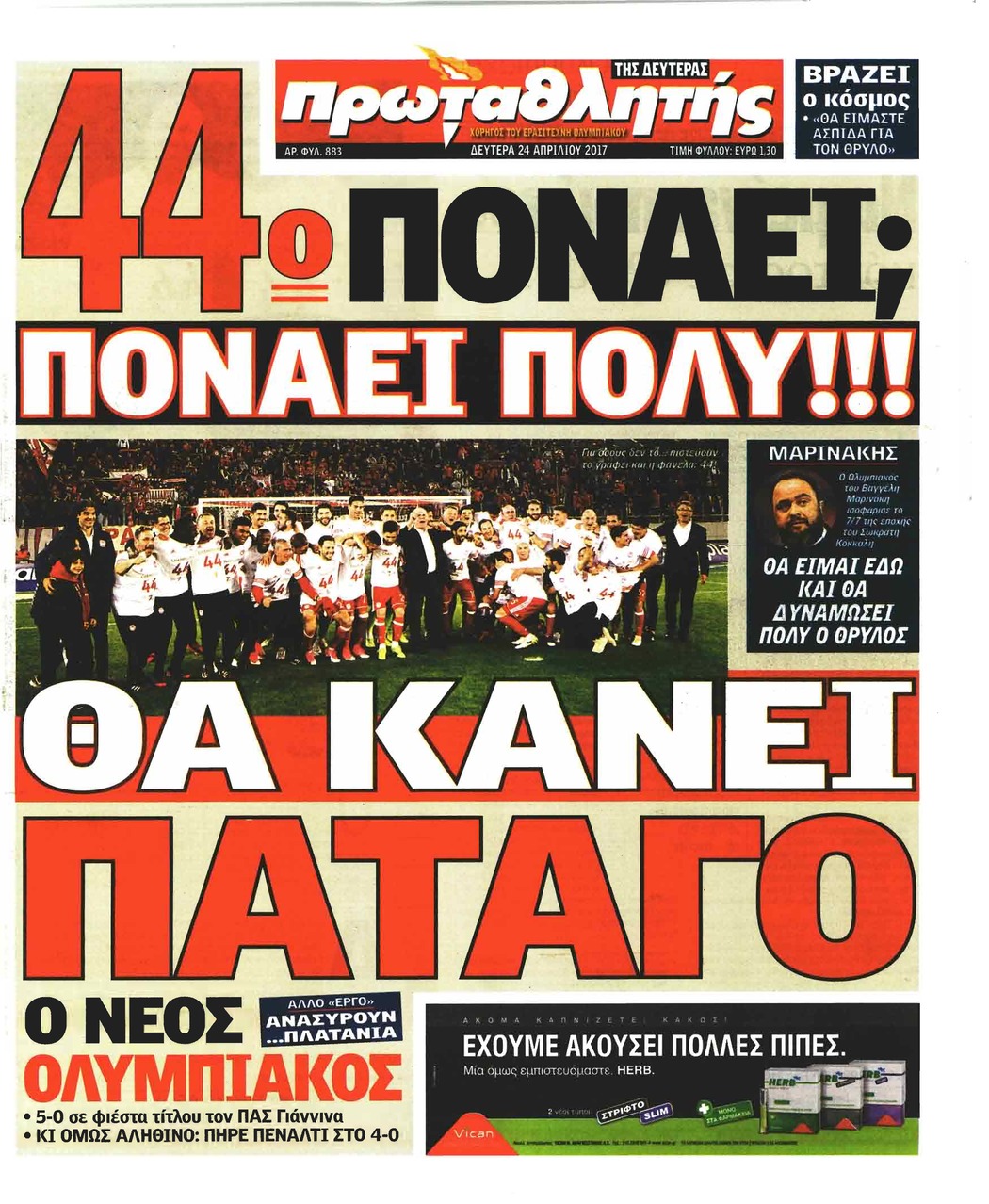 Πρωτοσέλιδο εφημερίδας Κόκκινος Πρωταθλητής