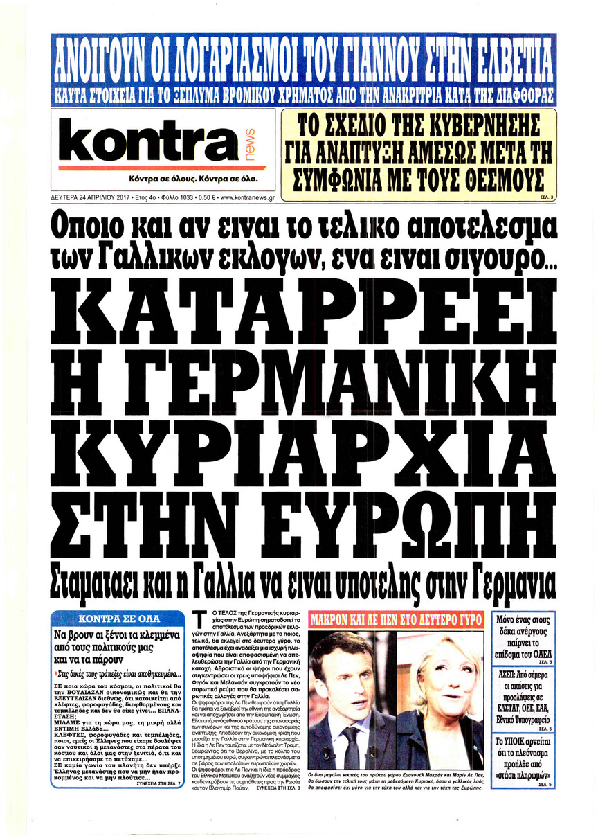 Πρωτοσέλιδο εφημερίδας Kontra News