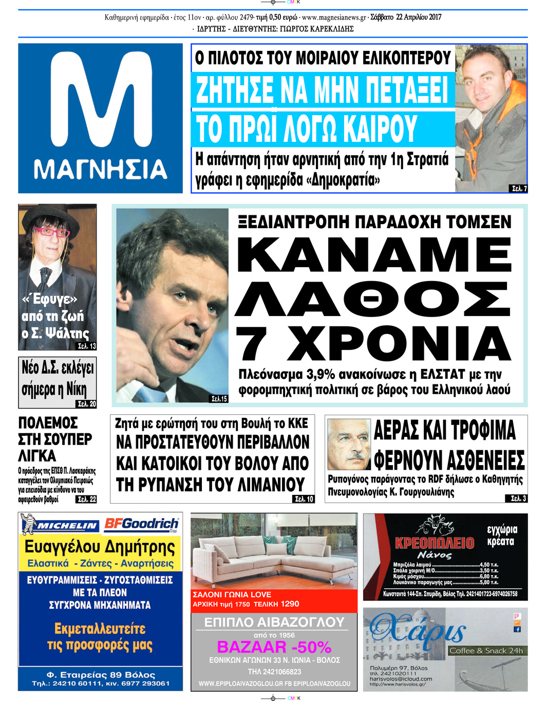 Πρωτοσέλιδο εφημερίδας Μαγνησία